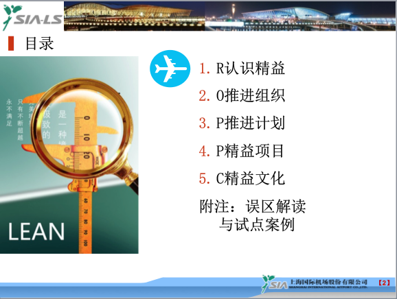 博革咨詢標(biāo)桿客戶上海浦東國際機(jī)場