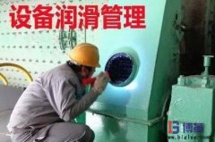 <b>設備潤滑管理各級工作職責是什么？</b>