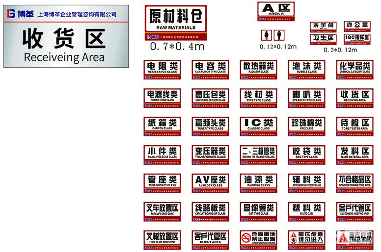 車間區(qū)域標(biāo)識(shí)牌、門(mén)牌 車間區(qū)域標(biāo)識(shí)牌、門(mén)牌