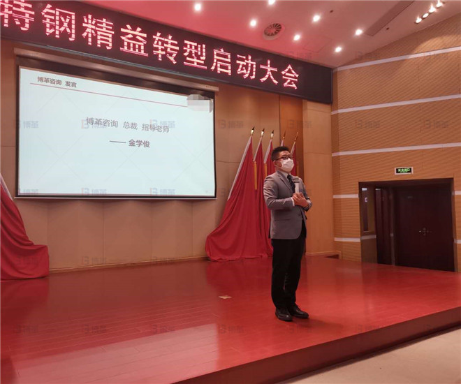江蘇某特鋼公司召開精益轉(zhuǎn)型項(xiàng)目啟動大會