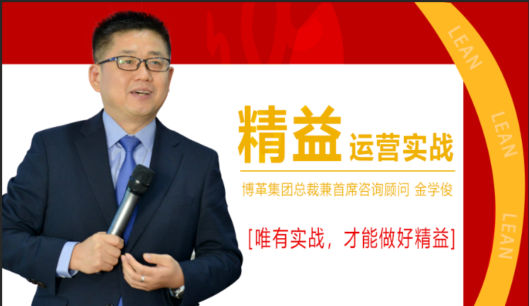 11月份總裁親授精益運營實戰公開課，火熱報名中！
