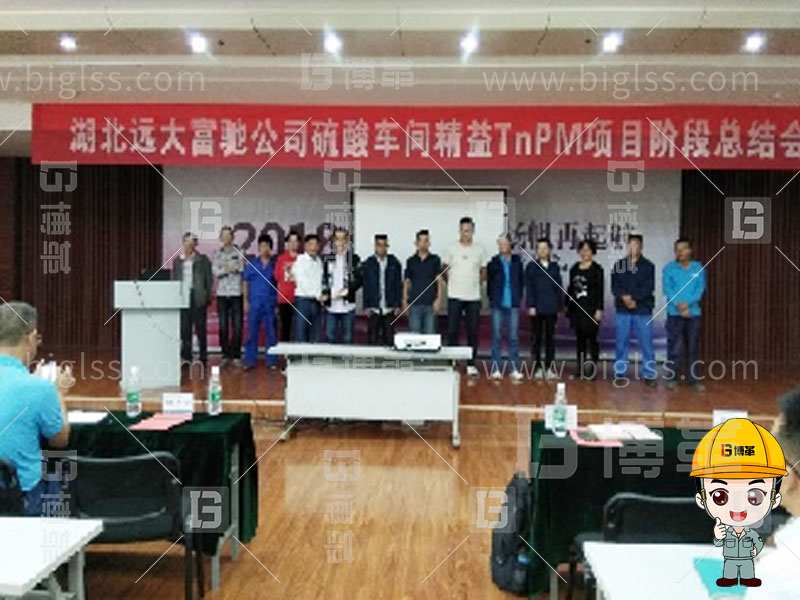 TPM生產，TPM管理，TPM咨詢，TPM培訓，TPM改善，上海博革，博革咨詢